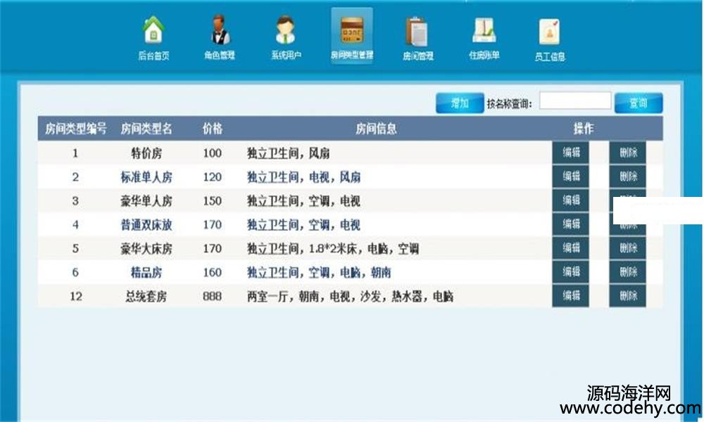 481- .net c# 简单的酒店管理系统源码