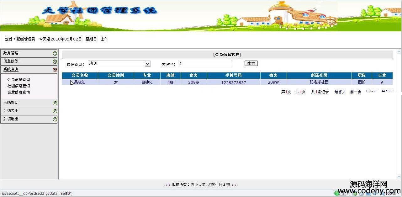 483-大学社团管理系统源码
