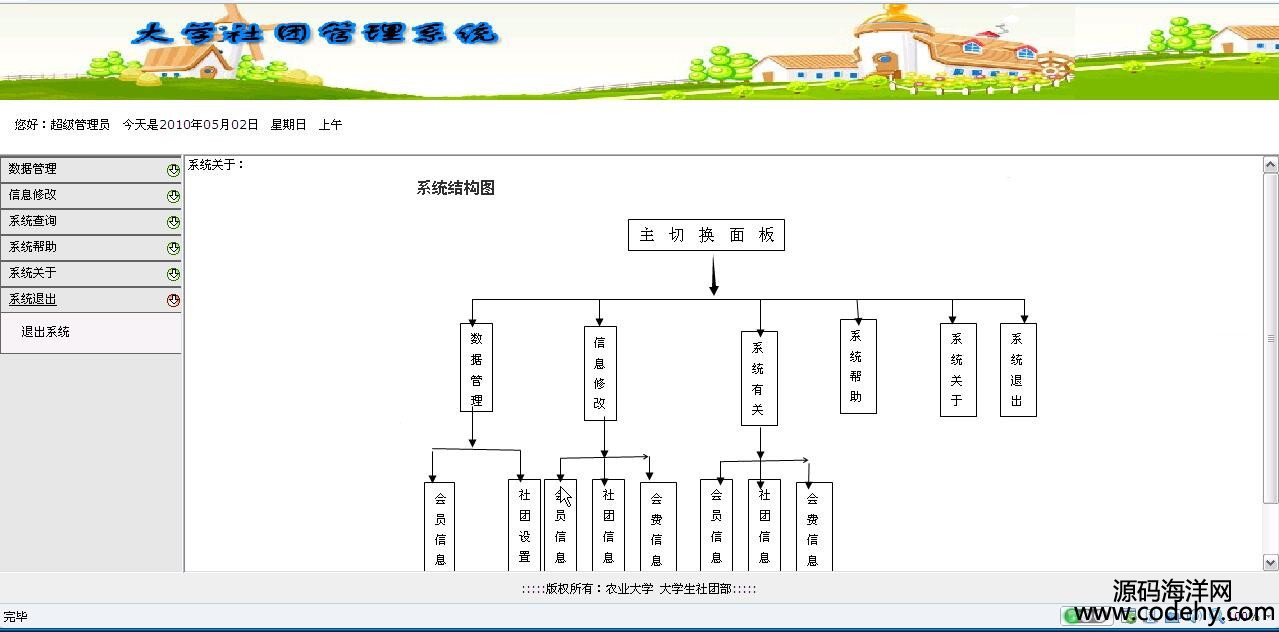 483-大学社团管理系统源码
