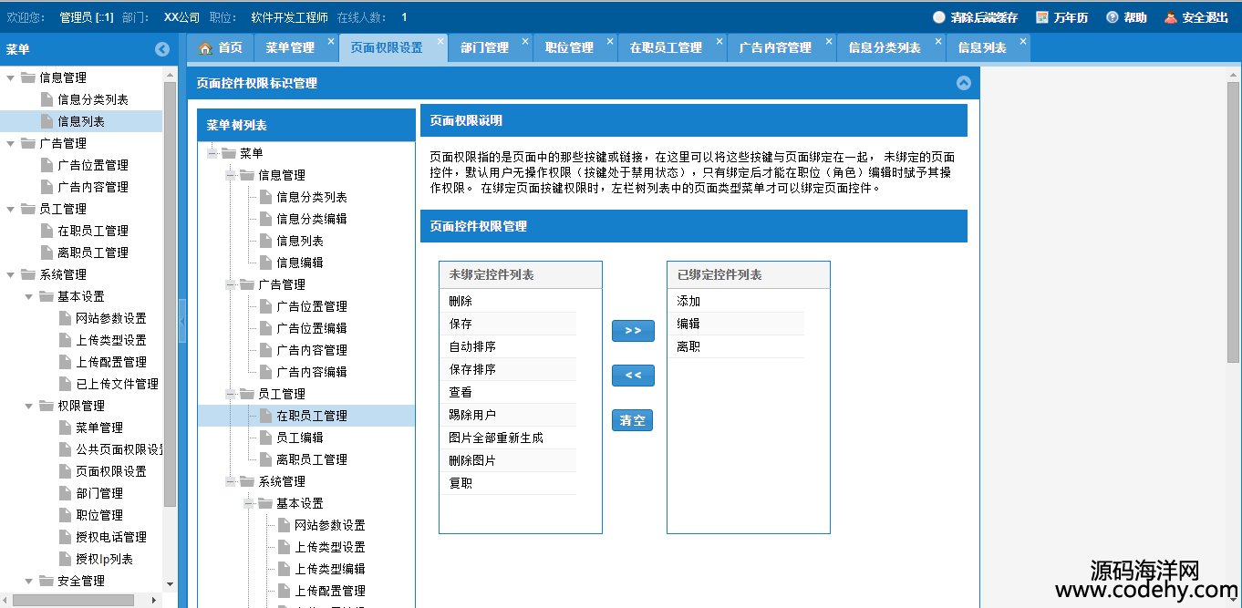 484-ASP.NET通用权限框架源码