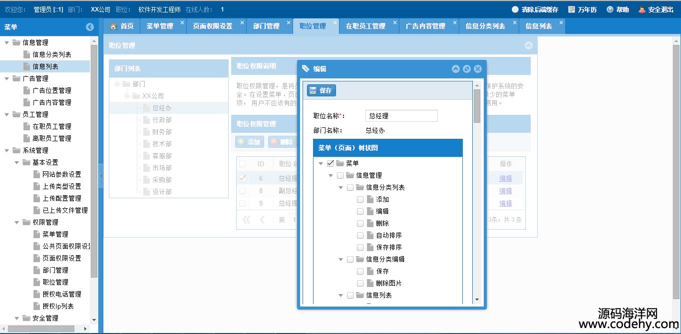 484-ASP.NET通用权限框架源码