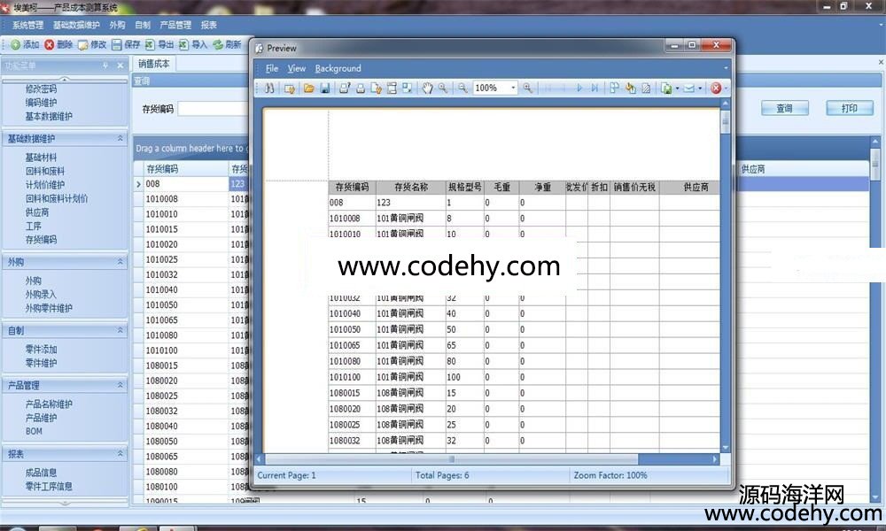 486-c# .net 产品成本测算系统源码