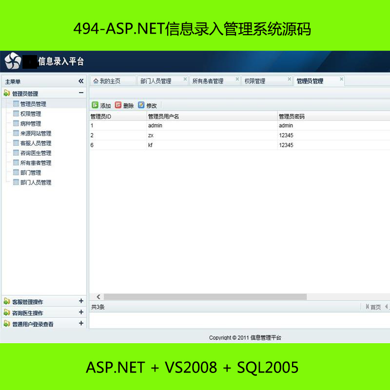 494-ASP.NETϢ¼ϵͳԴ