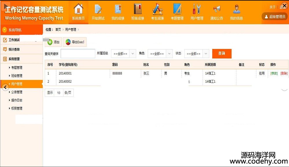 487-asp.net 工作记忆容量测试系统源码