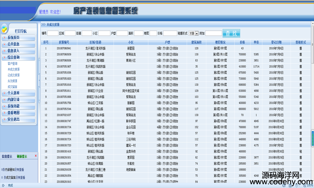 490-asp.net房源管理系统源码 房产中介管理系统源码 房产连锁店软件