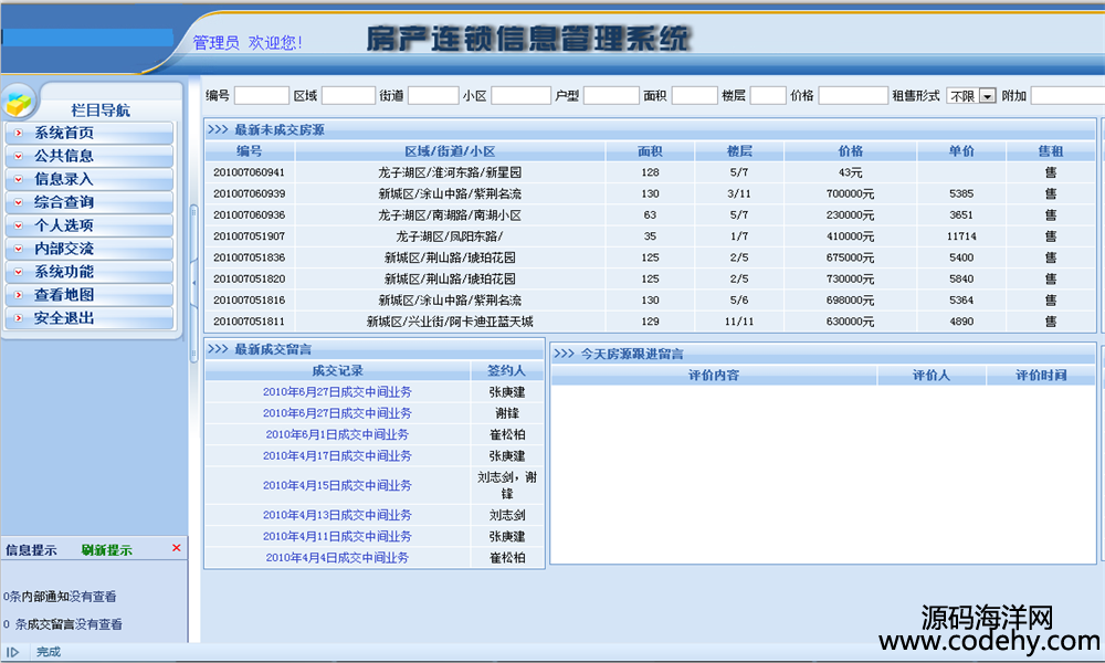 490-asp.net房源管理系统源码 房产中介管理系统源码 房产连锁店软件