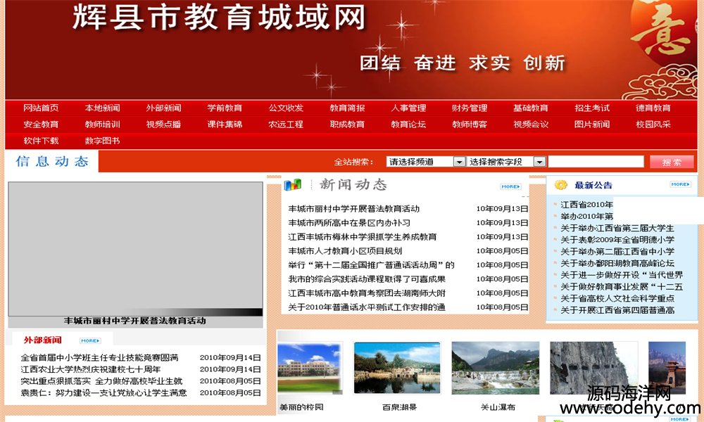 491-教育门户网站源码