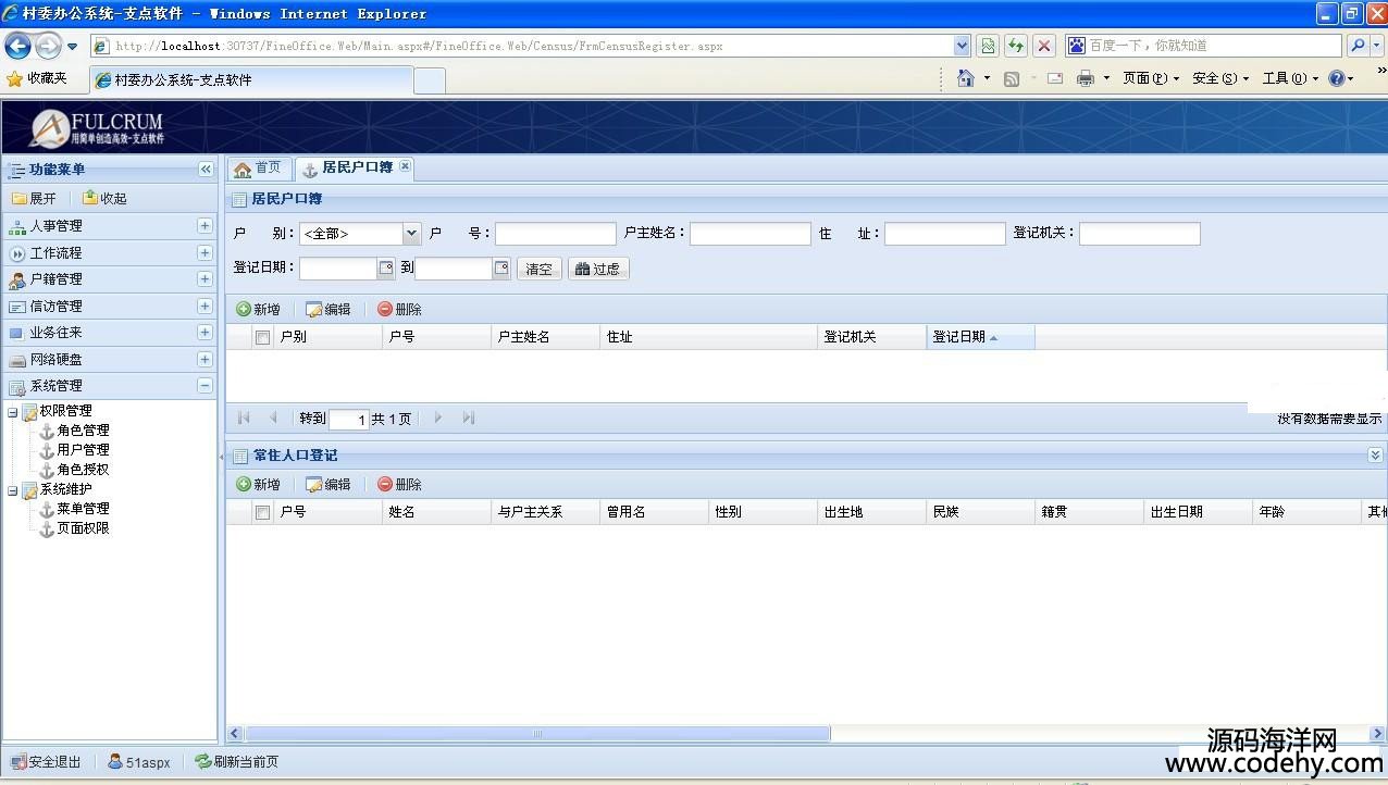 493-村镇社区办公OA管理系统源码 Extjs FineUI开发框架 asp.net源码