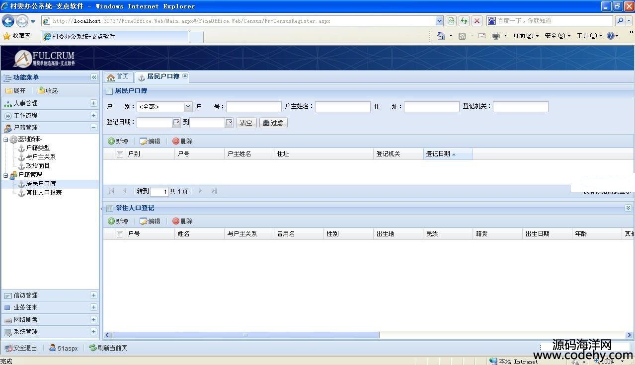 493-村镇社区办公OA管理系统源码 Extjs FineUI开发框架 asp.net源码