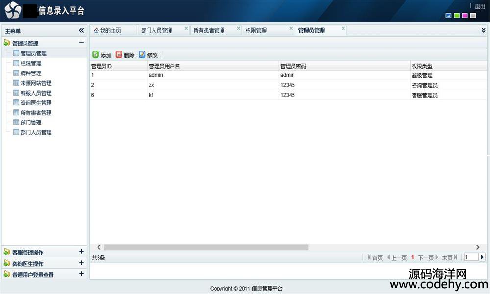 494-ASP.NET信息录入管理系统源码