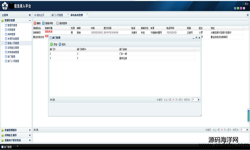 494-ASP.NET信息录入管理系统源码