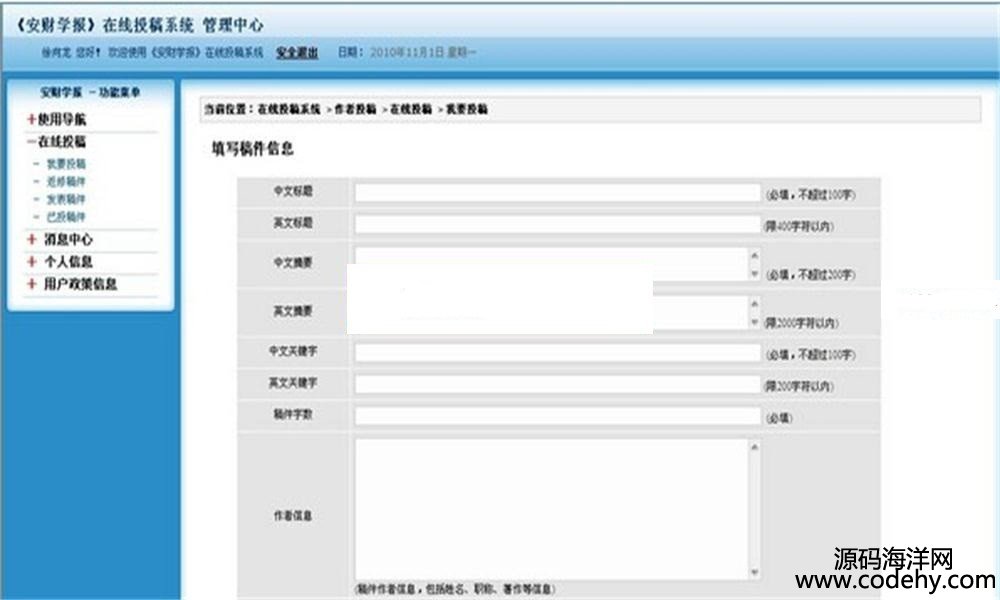 497-asp.net c# 在线投稿系统源码