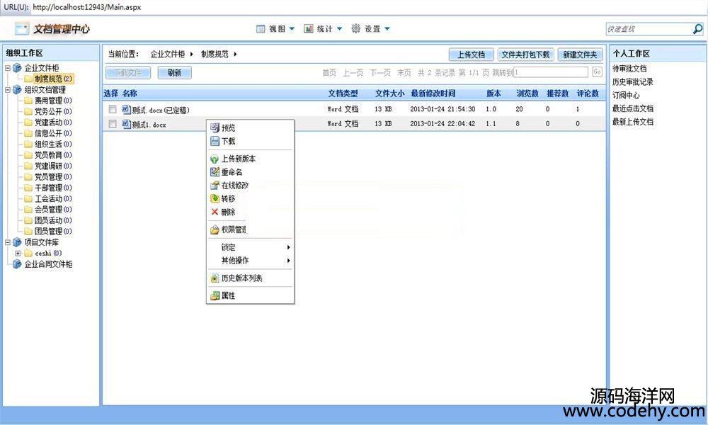 501-文档管理系统源码