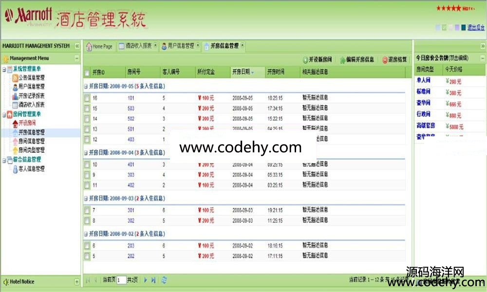 502-asp.net c#酒店管理系统源码