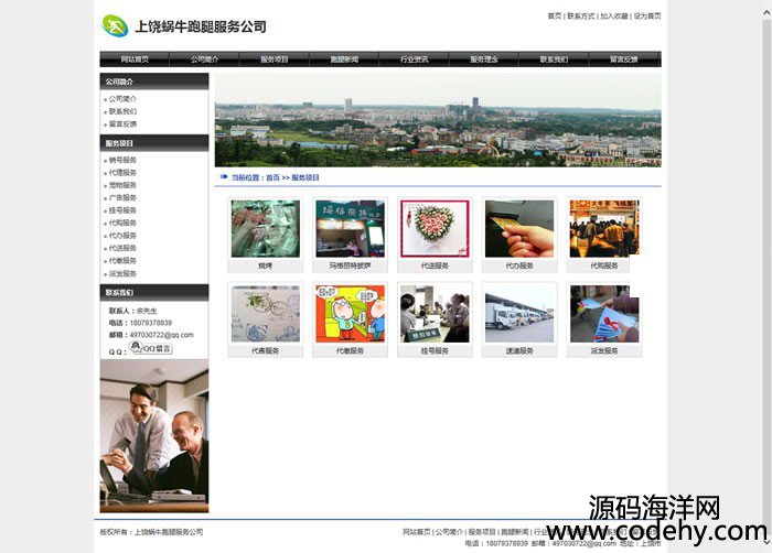 503-asp.net跑腿服务网站源码net服务公司网站源码