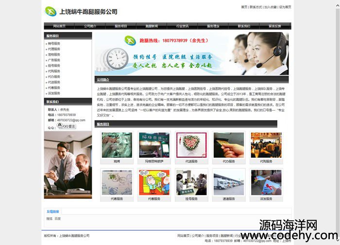 503-asp.net跑腿服务网站源码net服务公司网站源码