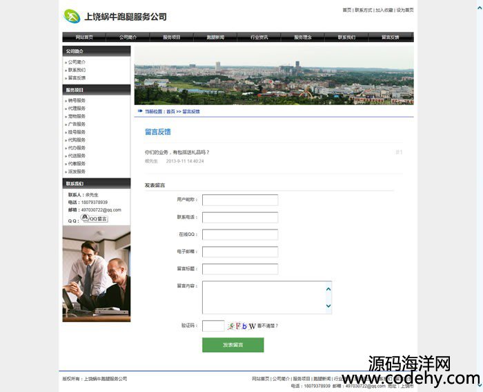 503-asp.net跑腿服务网站源码net服务公司网站源码