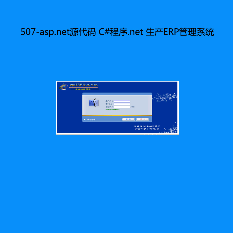 507-asp.netԴ C#.net ERPϵͳ