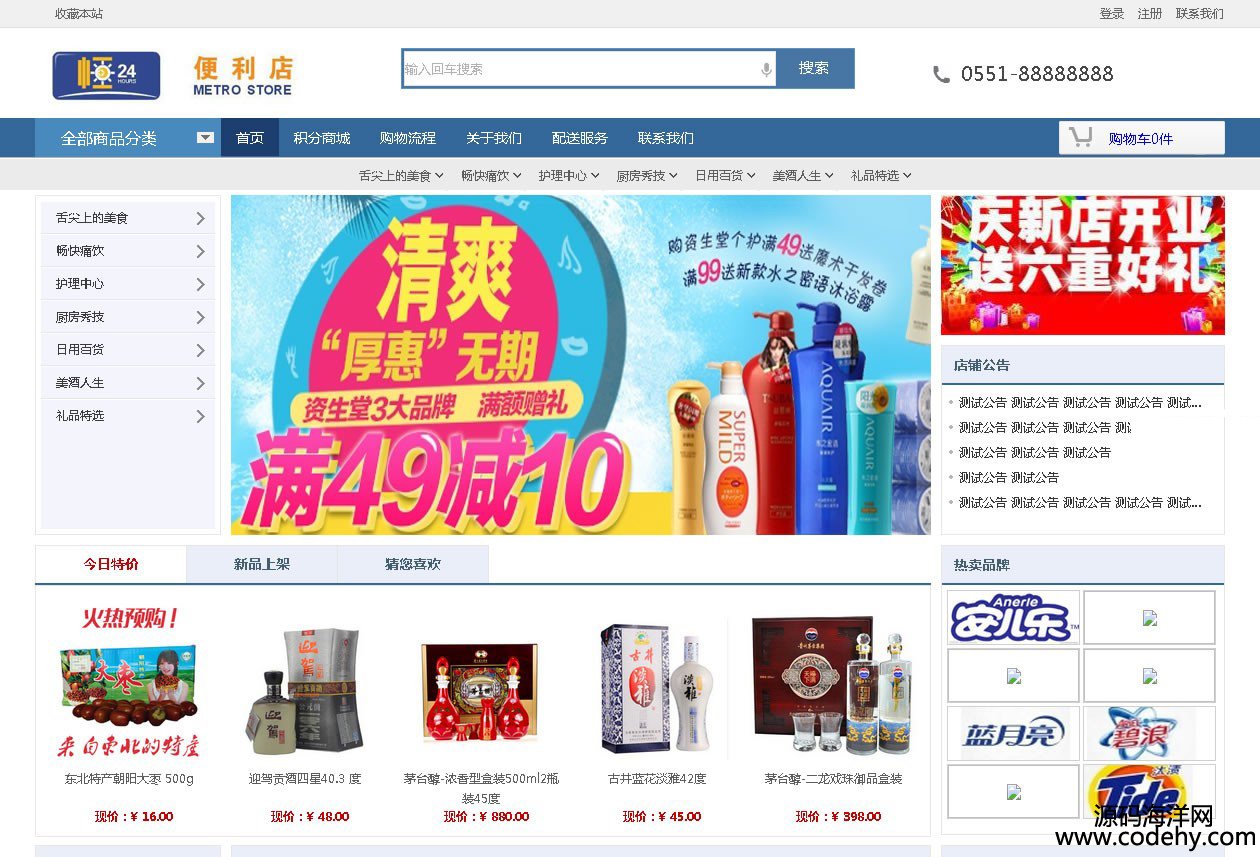 506-超市在线购物商城源码 便利店商城 便利店源码 asp.net c#源码