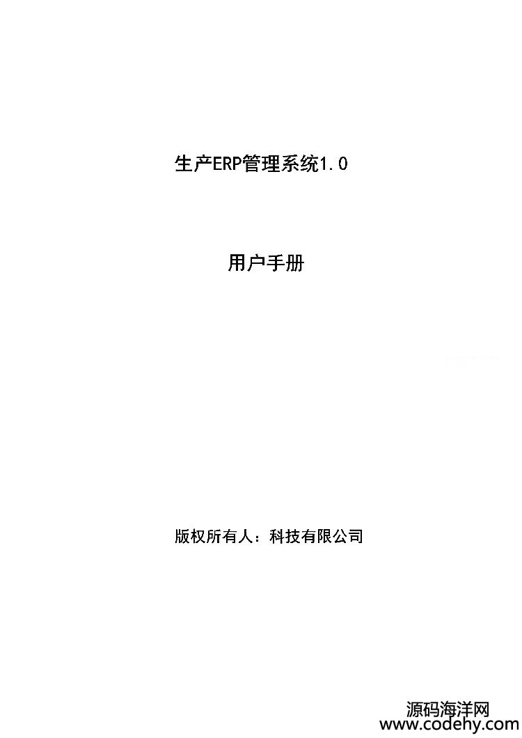 507-asp.net源代码 C#程序.net 生产ERP管理系统