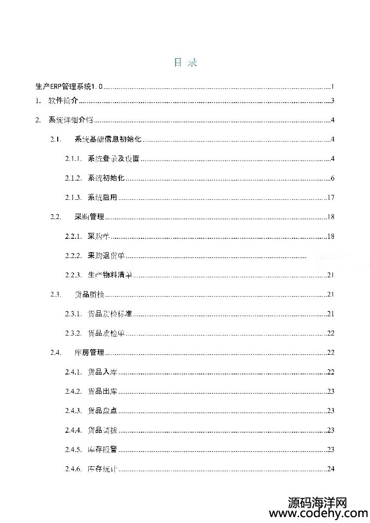 507-asp.net源代码 C#程序.net 生产ERP管理系统