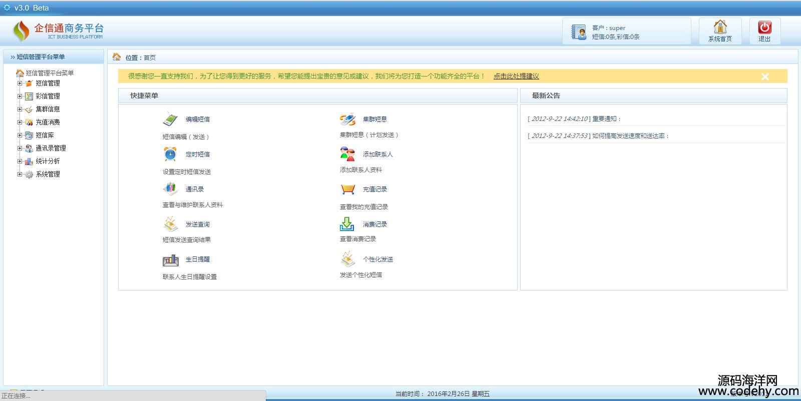 508-asp.net企业通讯源码 企信通 asp.net源码