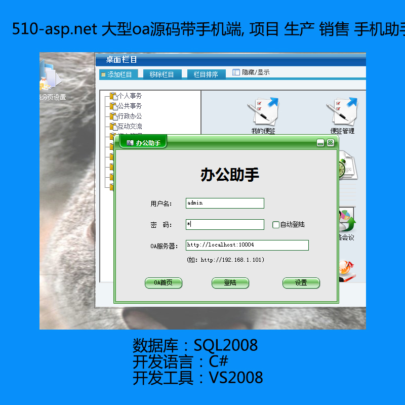 510-asp.net oaԴֻ, Ŀ   ֻԴ