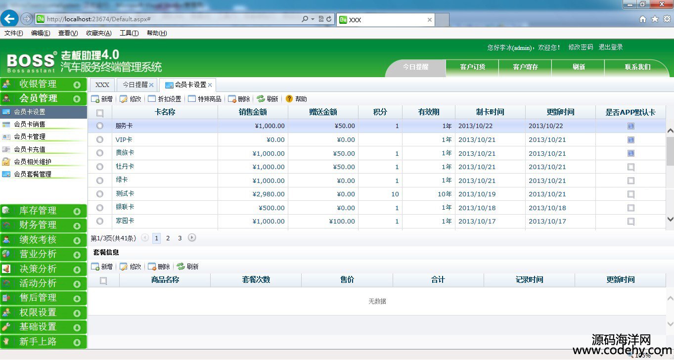 509-汽车美容4s连锁店会员管理系统源码 汽车4S店综合管理asp.net源码