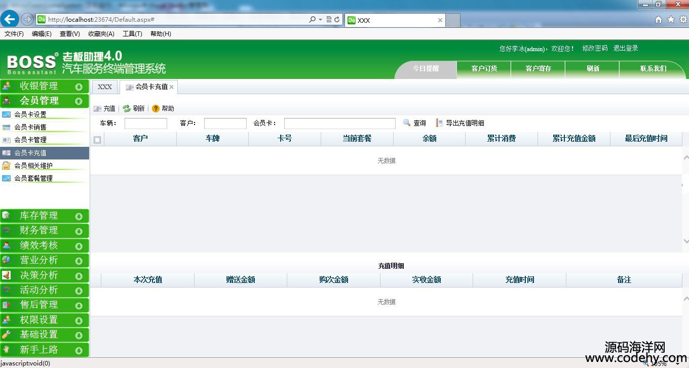509-汽车美容4s连锁店会员管理系统源码 汽车4S店综合管理asp.net源码