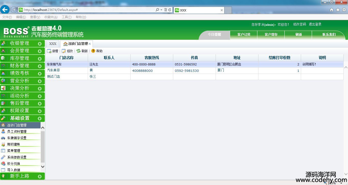 509-汽车美容4s连锁店会员管理系统源码 汽车4S店综合管理asp.net源码