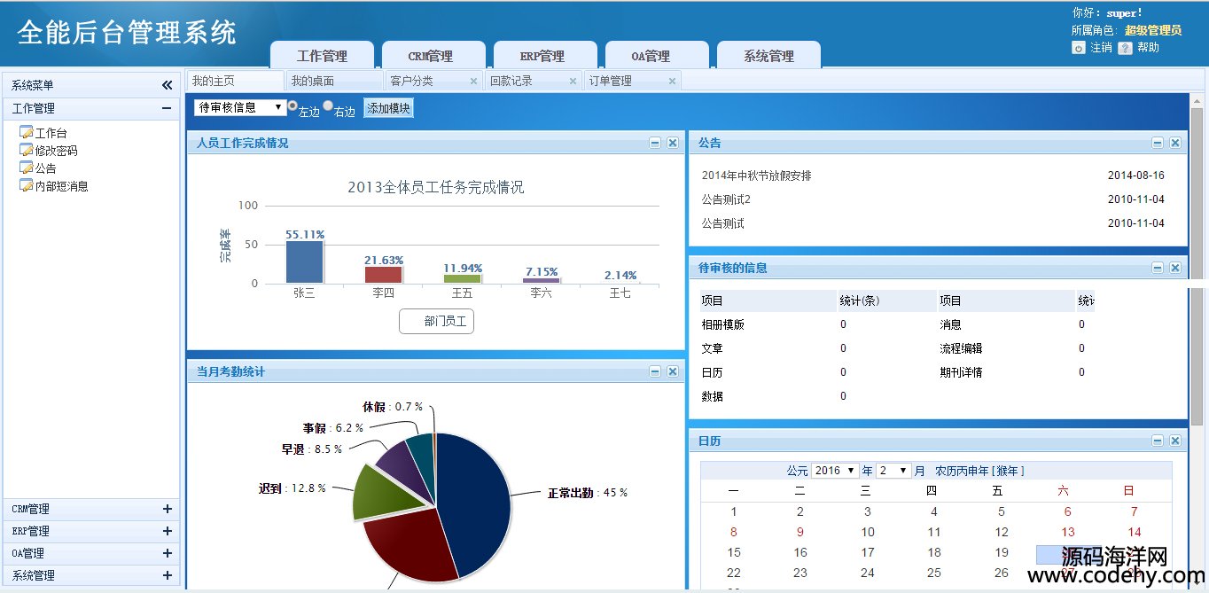 511-ASP.NET C#Դ 칫ϵͳOA+CRM+ERP վ ͨÿ̨ܺ