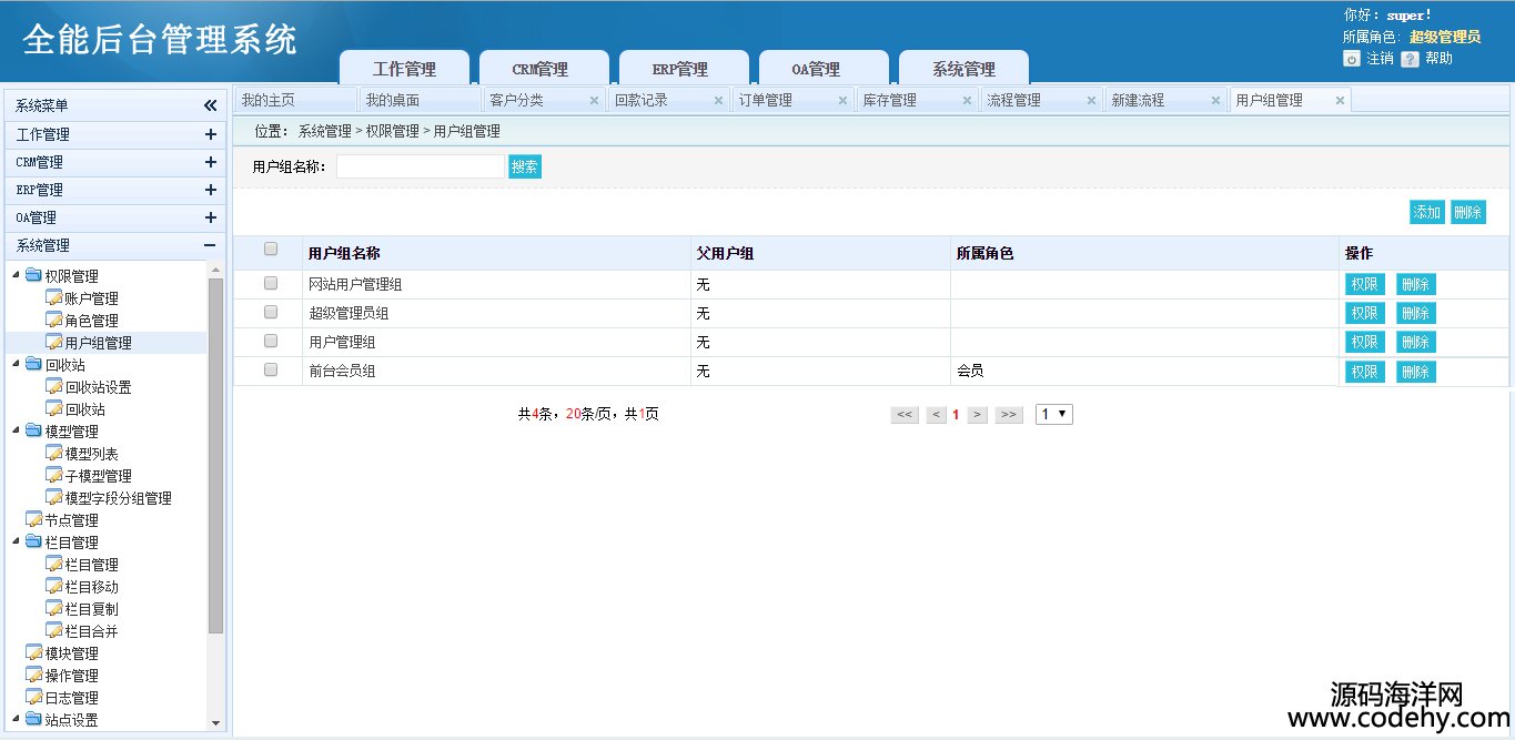 511-ASP.NET C#Դ 칫ϵͳOA+CRM+ERP վ ͨÿ̨ܺ