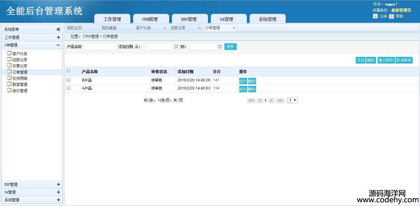 511-ASP.NET C#Դ 칫ϵͳOA+CRM+ERP վ ͨÿ̨ܺ