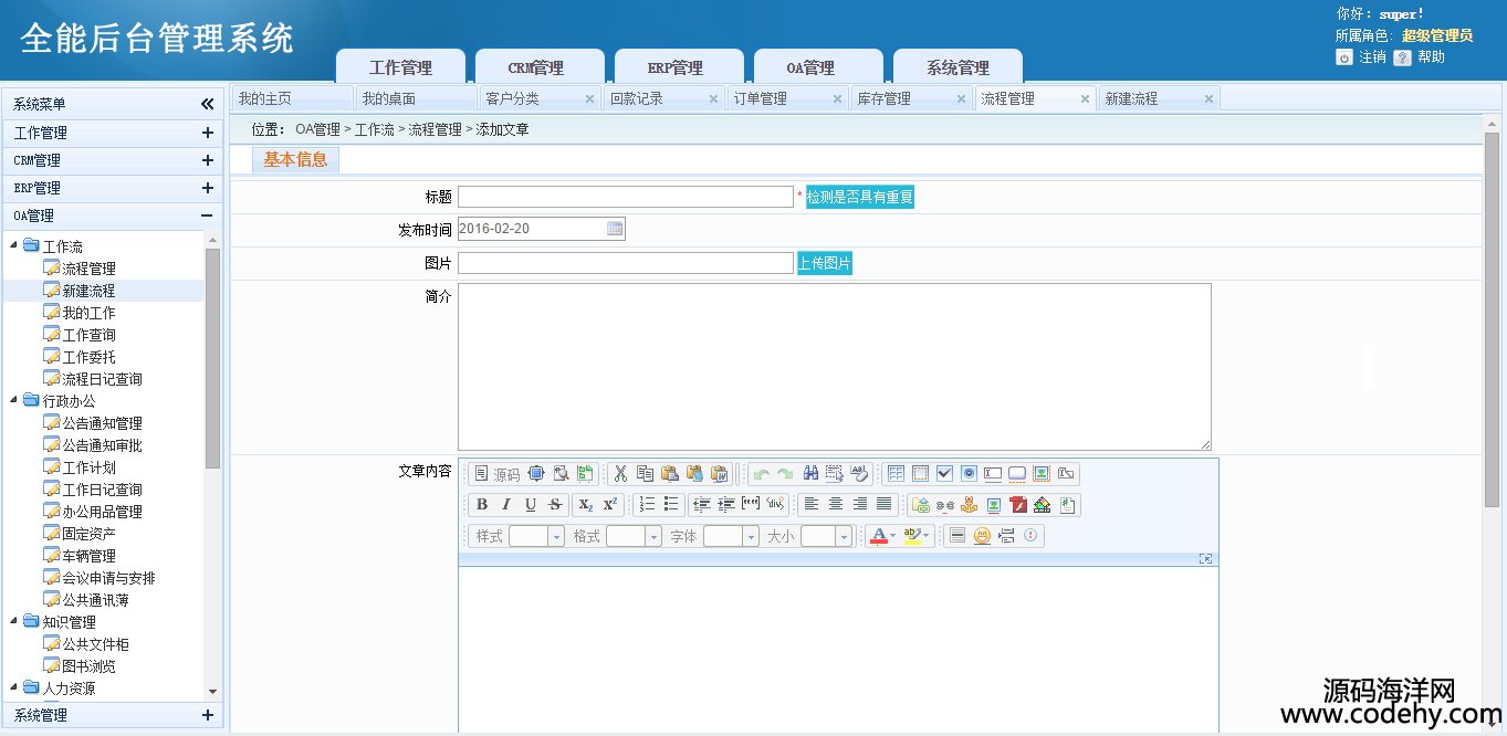 511-ASP.NET C#Դ 칫ϵͳOA+CRM+ERP վ ͨÿ̨ܺ