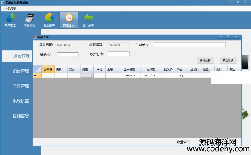 512-asp.net药品管理系统源码