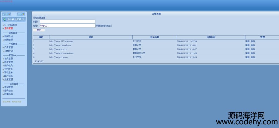 513-学达家教网源码 Asp.Net+Access 教育类网站源码 家教网站源码