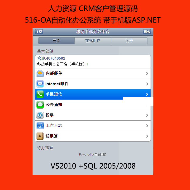 516-OAԶ칫ϵͳ ֻASP.NET Դ CRMͻԴ