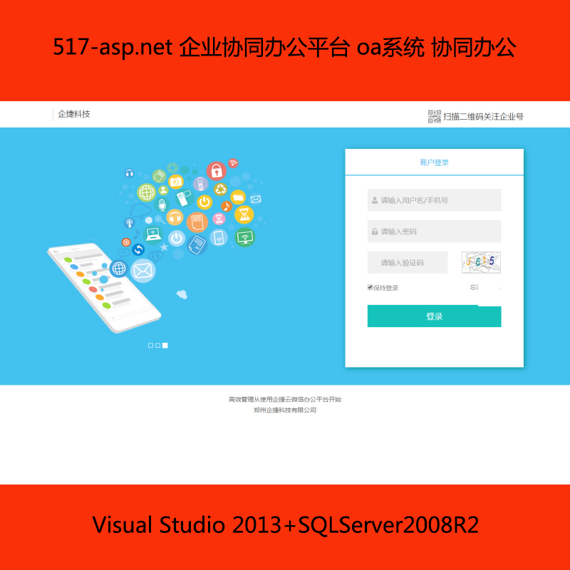 517-asp.net ҵЭͬ칫ƽ̨ oaϵͳ Эͬ칫