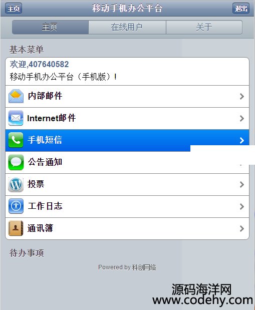 516-OA自动化办公系统 带手机版ASP.NET 人力资源 CRM客户管理源码