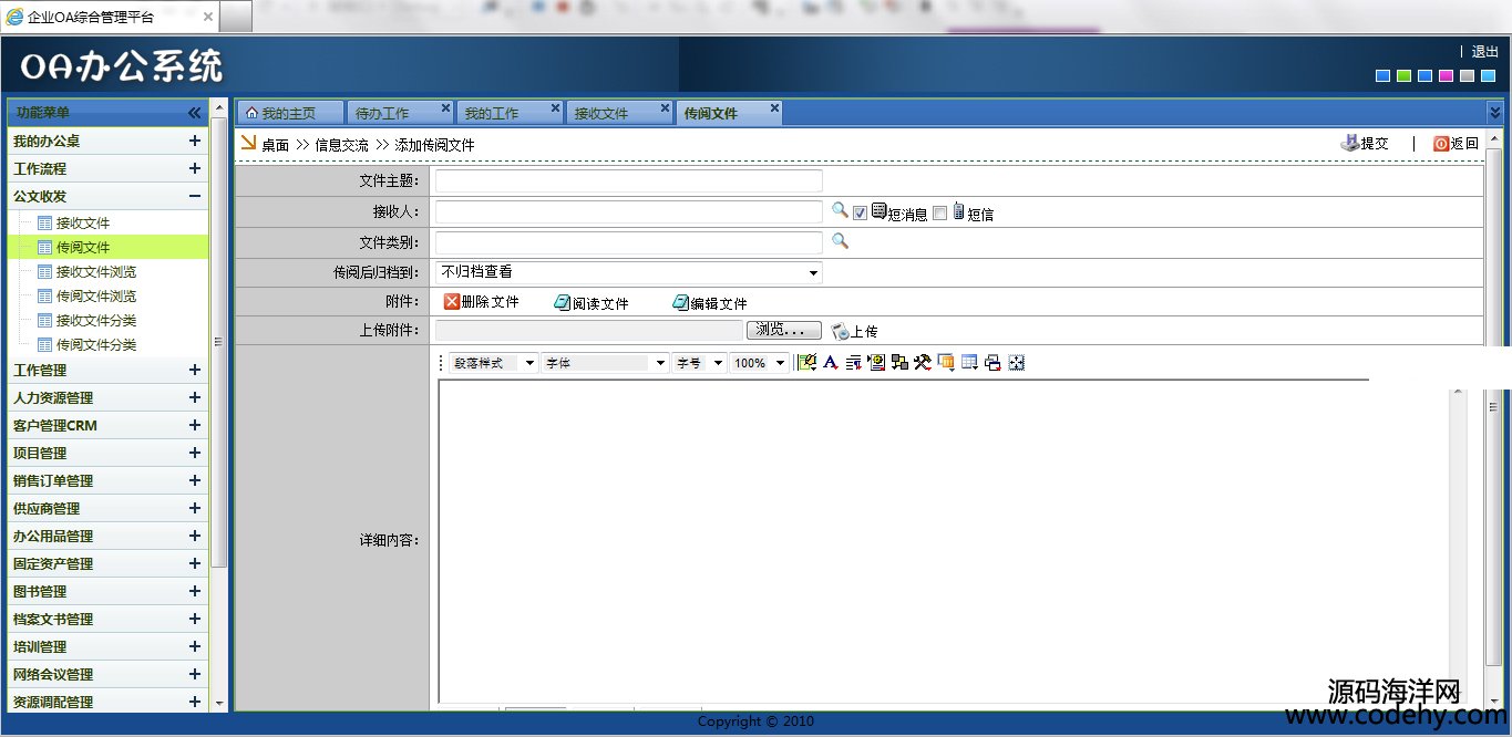 516-OA自动化办公系统 带手机版ASP.NET 人力资源 CRM客户管理源码
