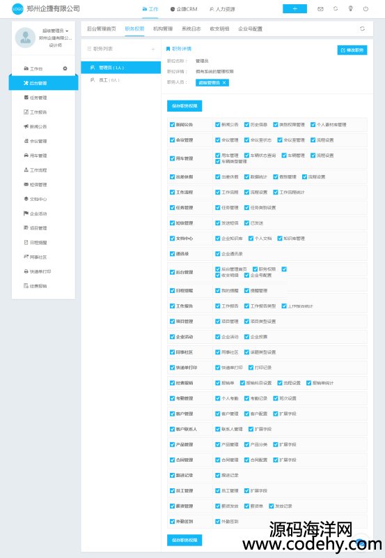 517-asp.net 企业协同办公平台 oa系统 协同办公