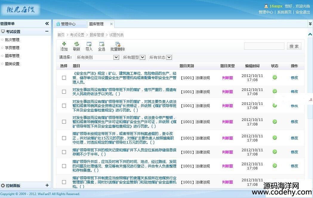 518-在线考试管理系统源码
