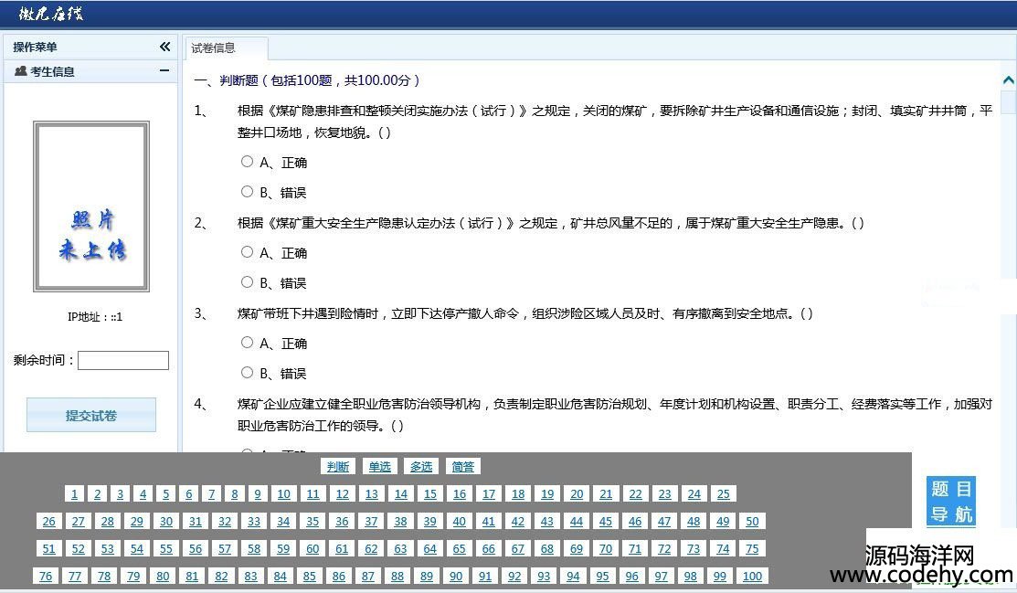 518-在线考试管理系统源码