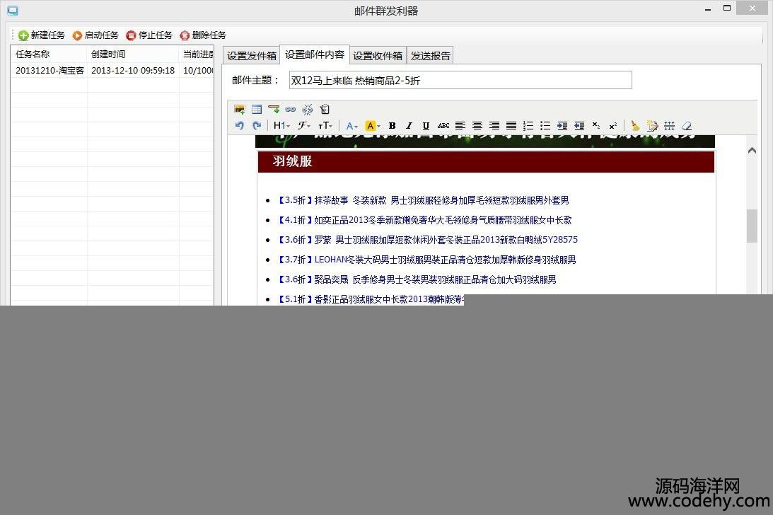 520-Winfrom 邮件群发 营销利器 asp.net源码