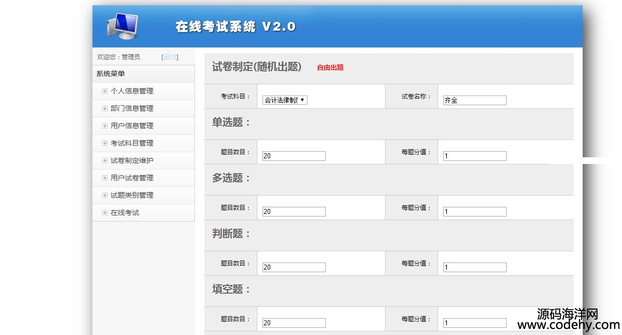 526-在线题库 带手机端 在线考试系统 网校系统源码