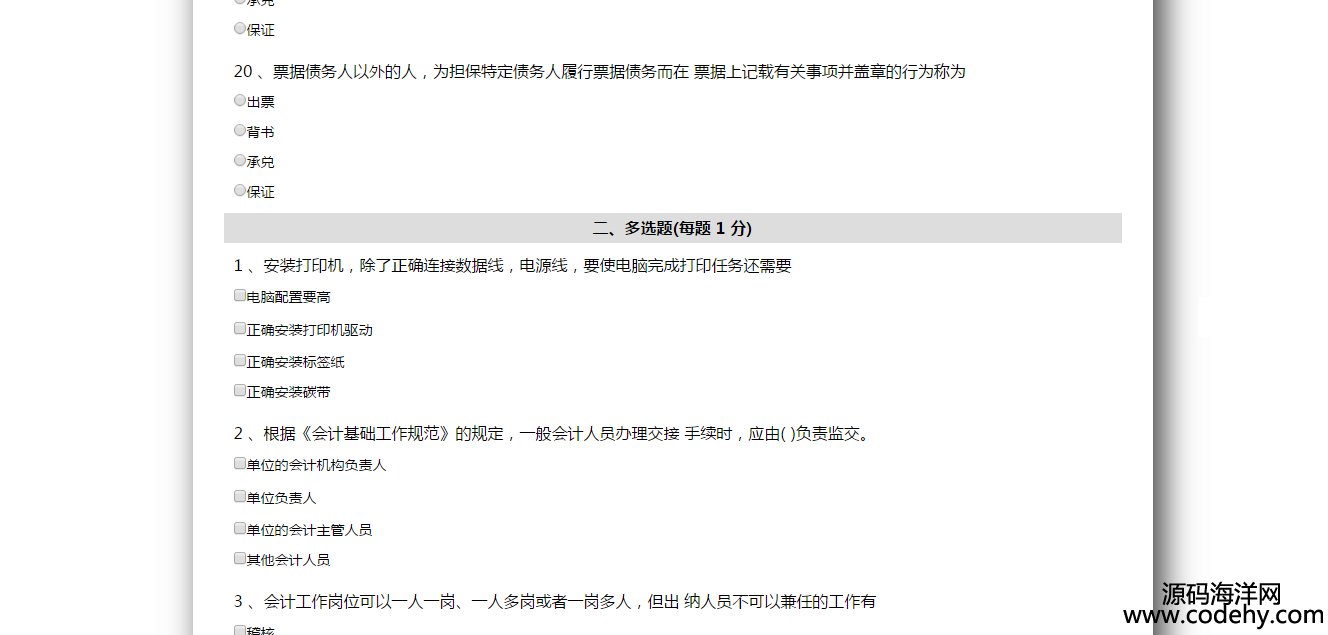526-在线题库 带手机端 在线考试系统 网校系统源码