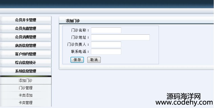 527-ASP.NET门诊会员病历管理源码