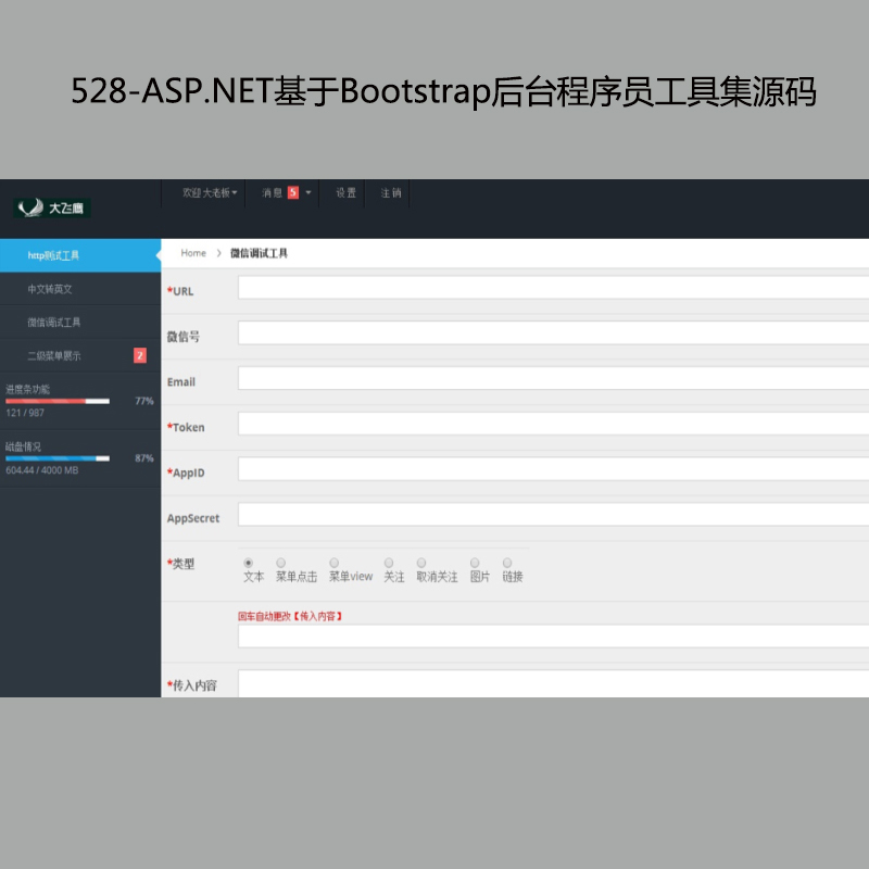 528-ASP.NETBootstrap̨Ա߼Դ