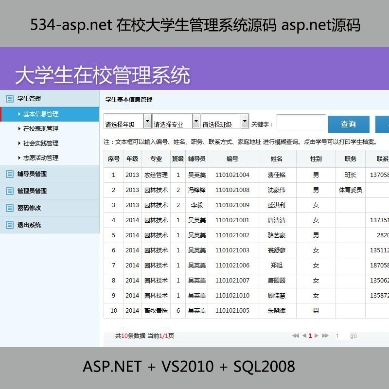 534-asp.net УѧϵͳԴ asp.netԴ