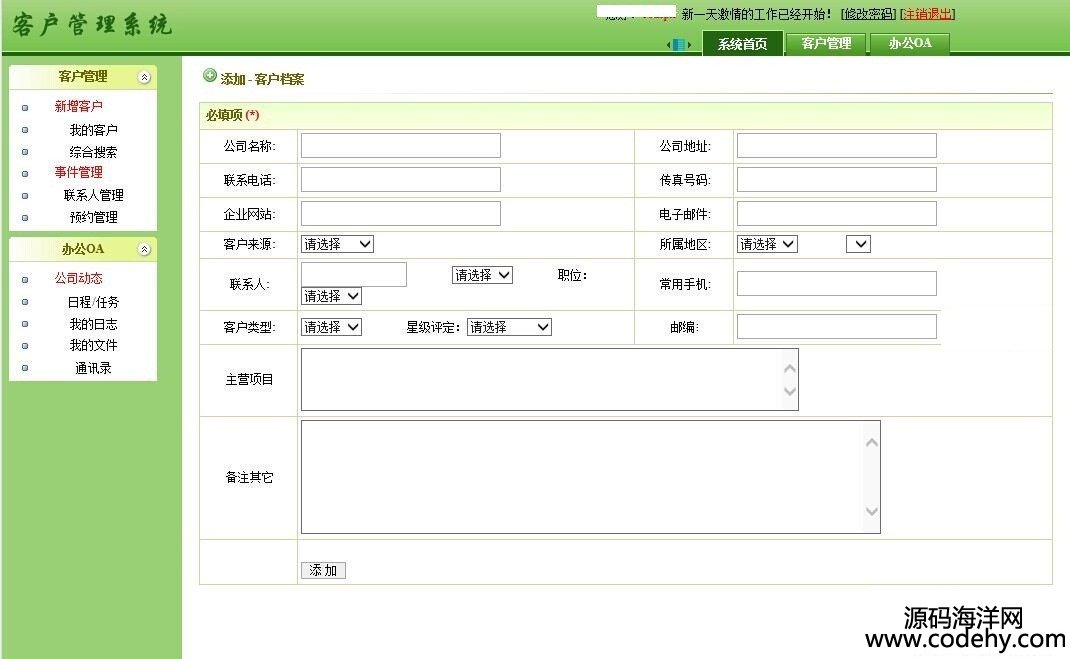 530-客户管理系统增强源码 asp.net源码